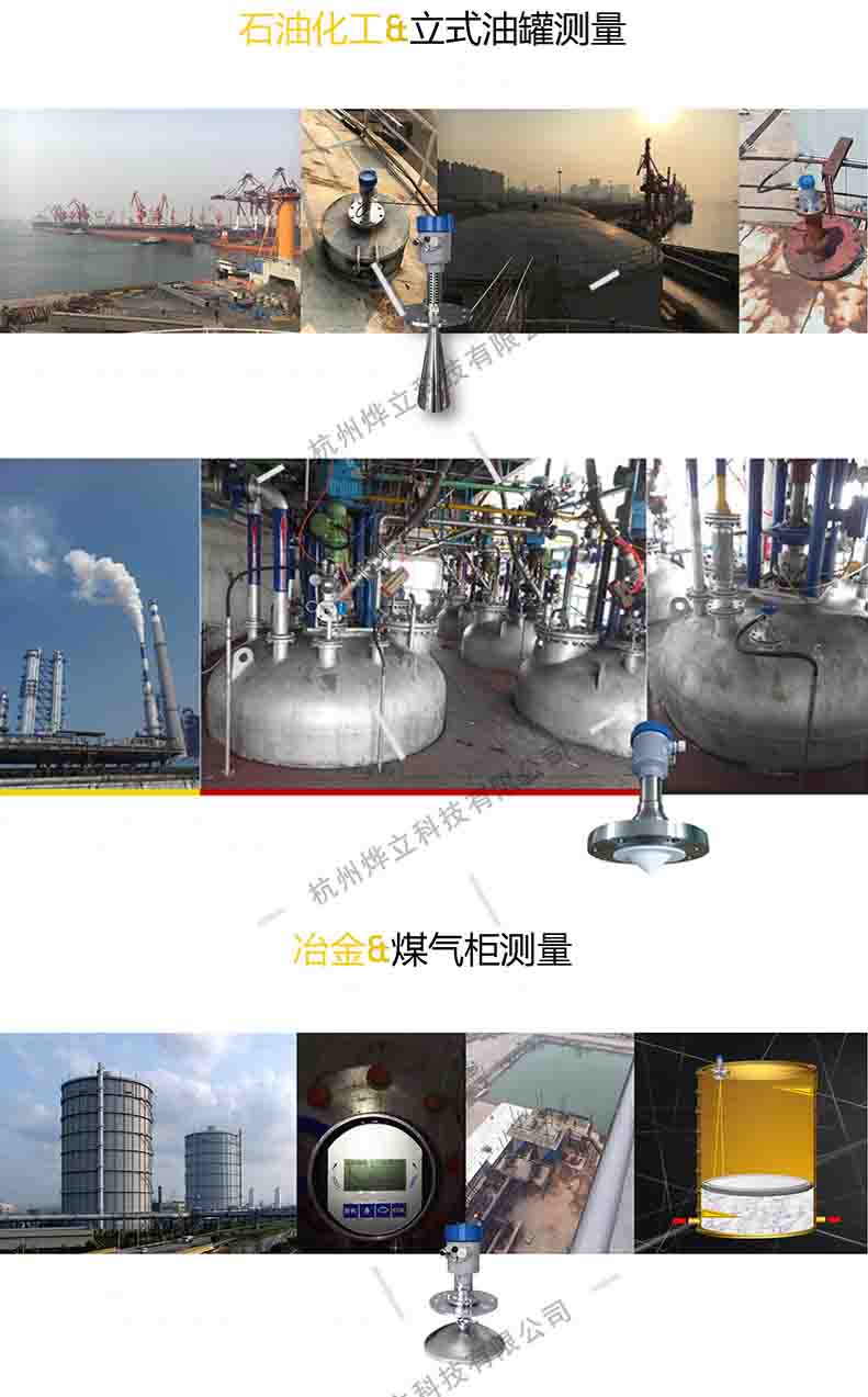雷達(dá)液（物）位計(jì)現(xiàn)場安裝實(shí)物圖