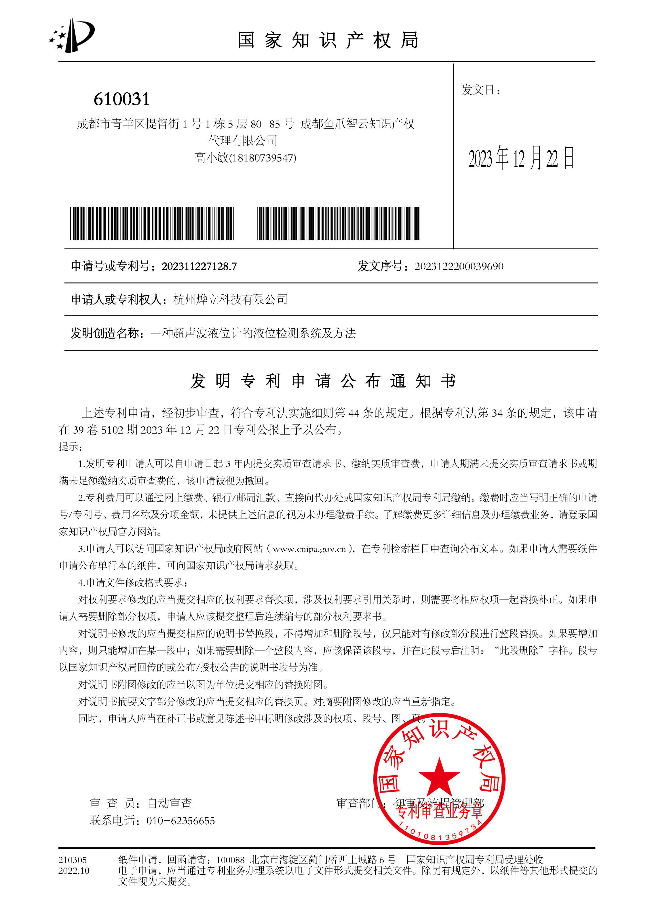 發(fā)明專利證書：專利號：202311227128.7